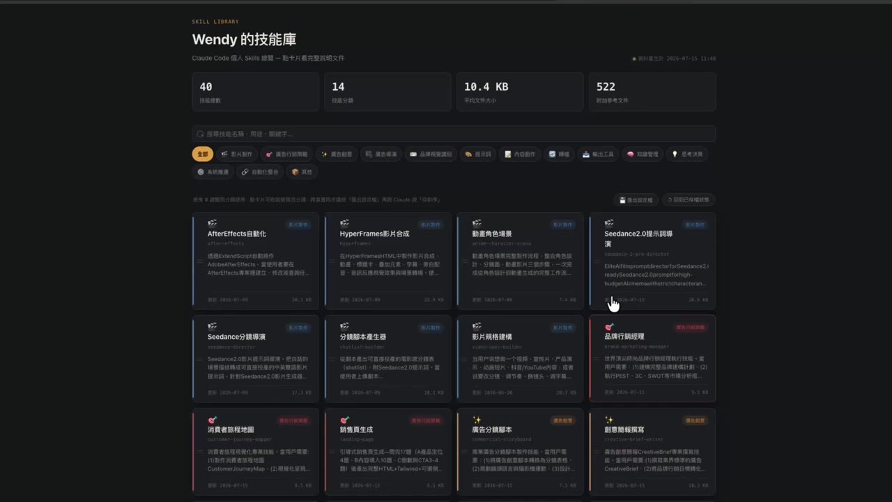 Skills 管理功能 Claude Code